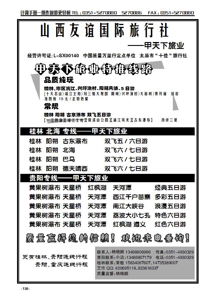 130  甲天下旅业—桂林贵阳专线_p1