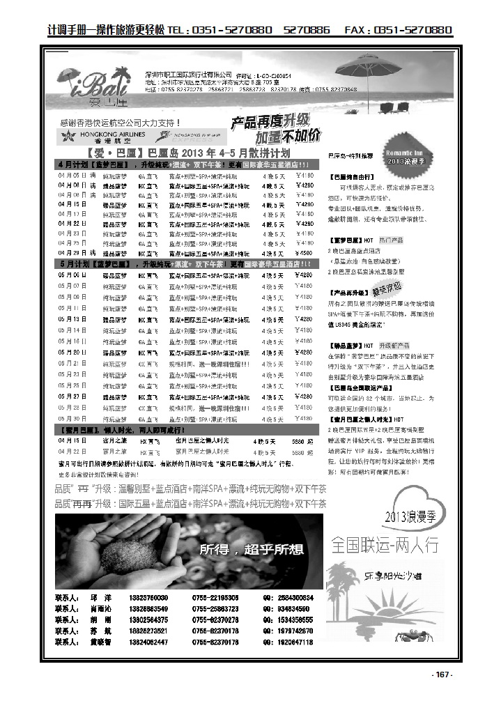 167  【爱·巴厘】-巴厘岛2013年3月散拼计划！_p1