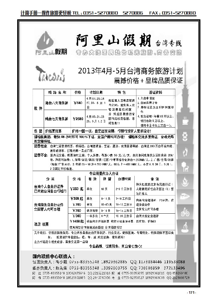 171  阿里山假期台湾专线 台湾特价签证_p1