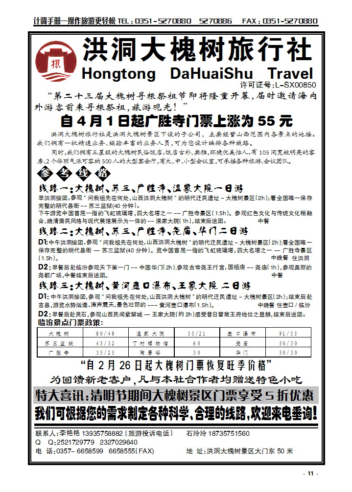 11  洪洞大槐树旅行社_p1