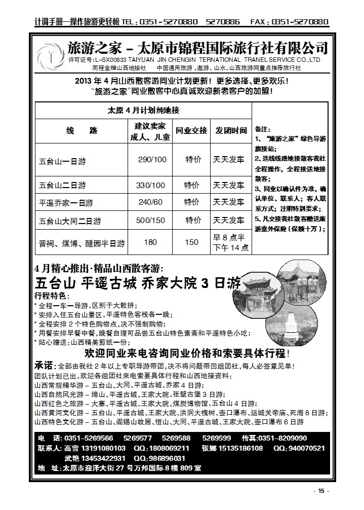 15  山西专业地接社—太原锦程国际_p1
