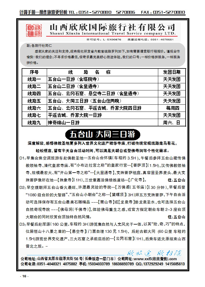 16  山西欣欣国际旅行社_p1
