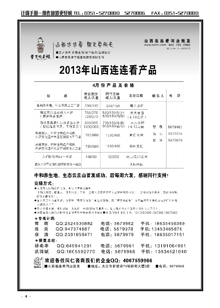 4  山西大自然连连看2_p1