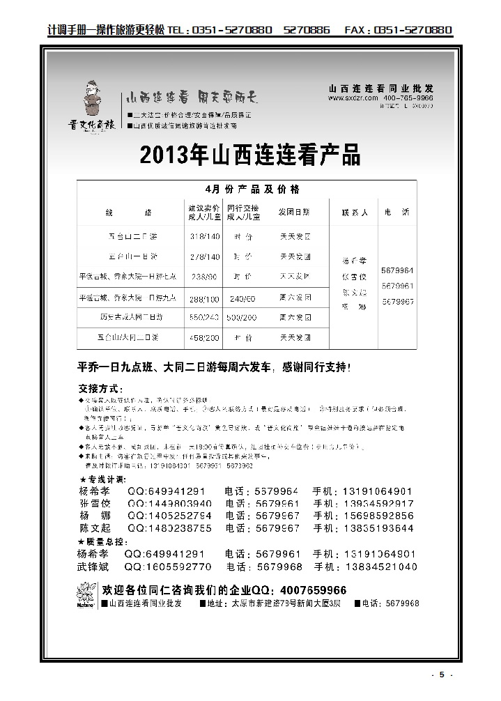 5  山西大自然连连看3_p1
