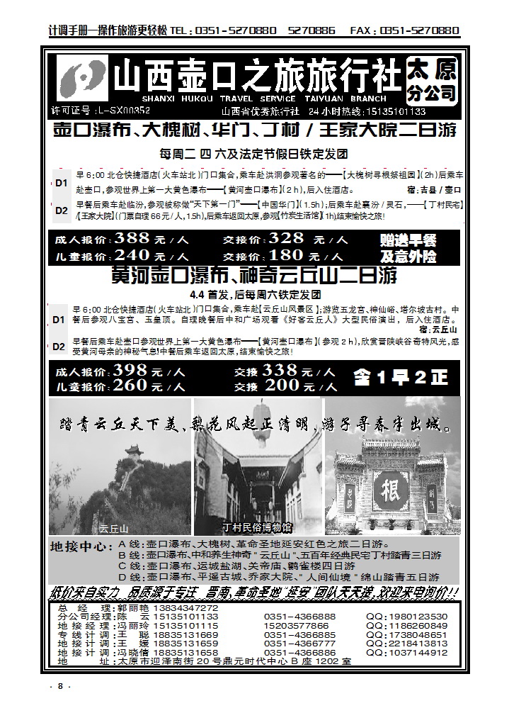 8  壶口之旅太原分公司_p1