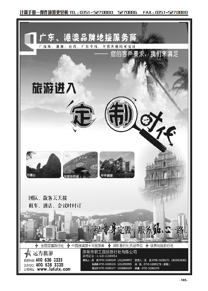 145  广深珠、港澳台地接—深圳职工国旅_p1