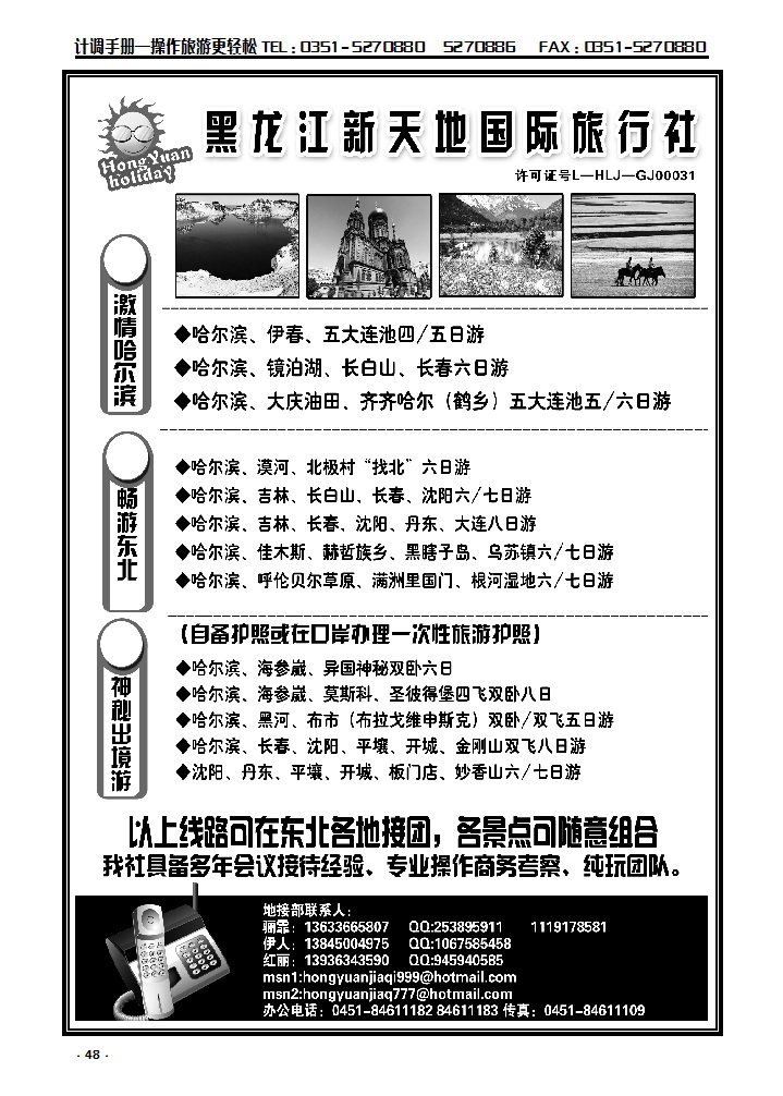 48  黑龙江新天地国际旅行社_p1