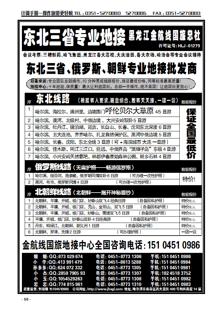 50  东北三省专业地接批发商—金航线国旅总社_p1
