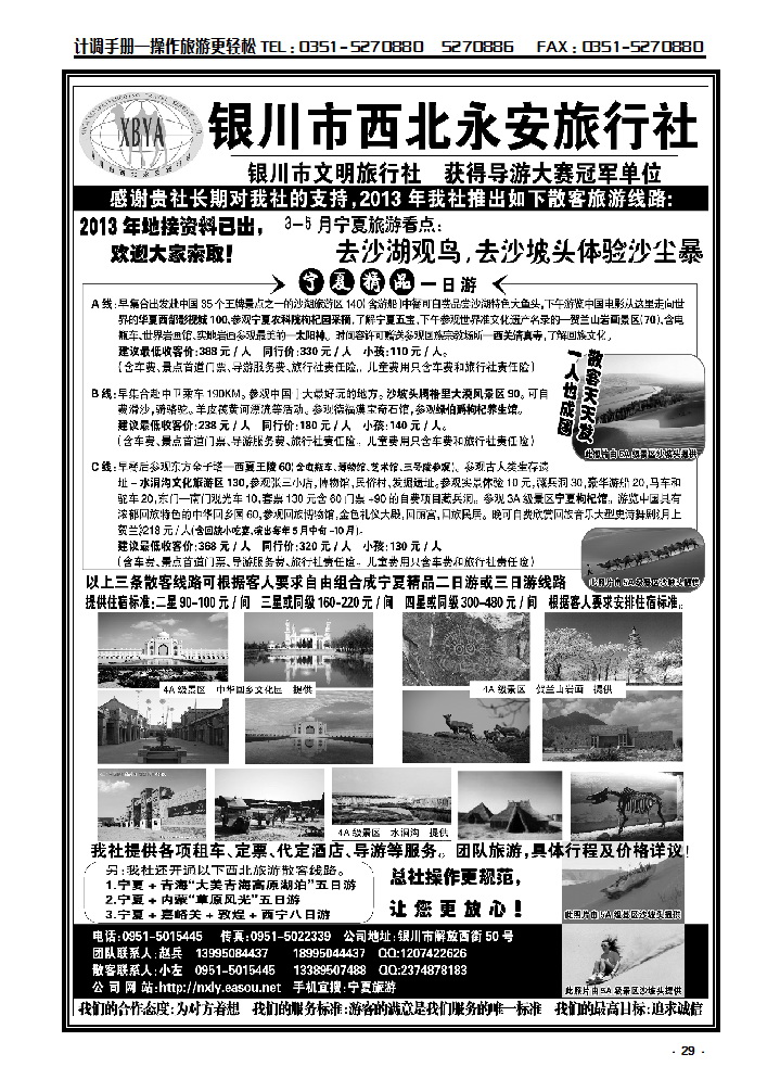29  银川市西北永安旅行社_p1
