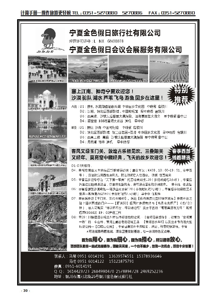 30  宁夏银川金色假日旅行社专业西部地接_p1