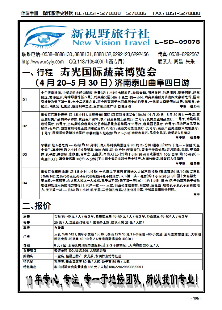 105  泰山新视野旅行社_p1