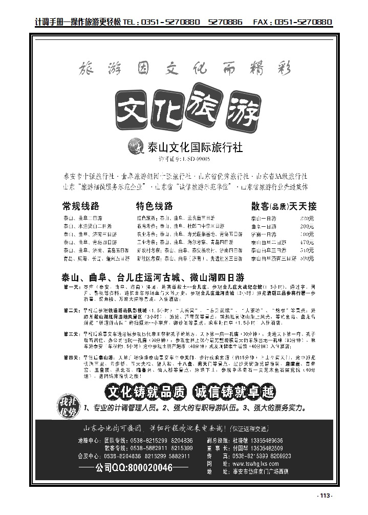 113  泰山文化国际旅行社_p1