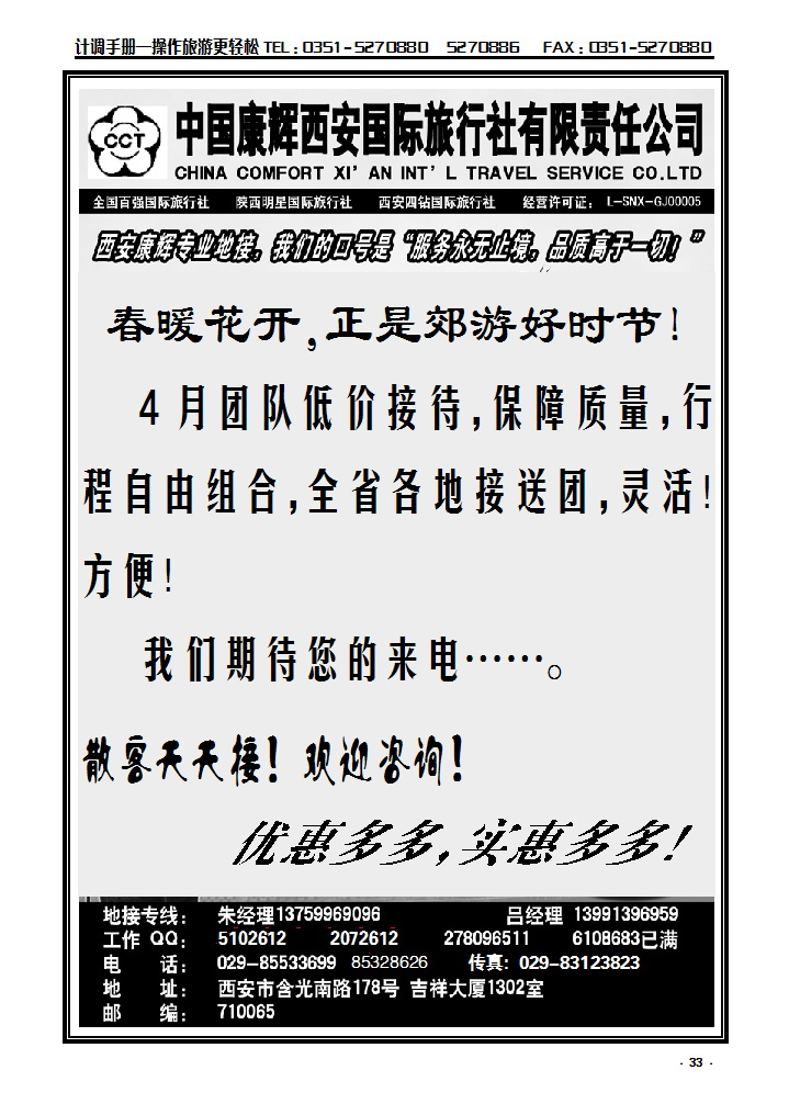 33  中国康辉西安国际旅行社有限责任公司_p1