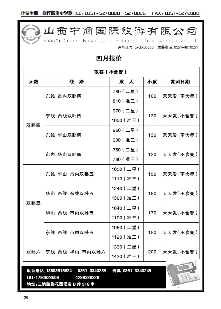 36  陕西中商国际旅游有限公司_p1