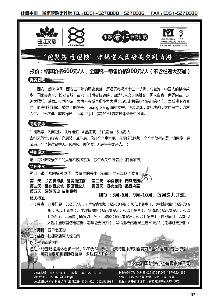 37  乐游曲江惊喜如愿——西安黄河国旅_p1
