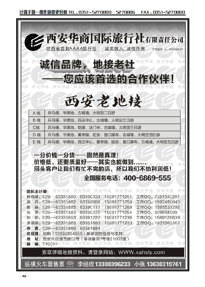 40  西安华商国际旅行社有限责任公司——西安老地接_p1