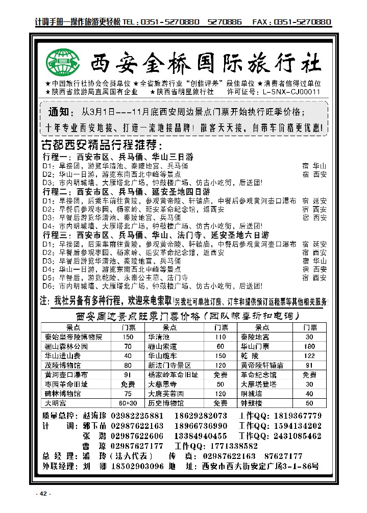 42  西安金桥国旅  品质假期_p1
