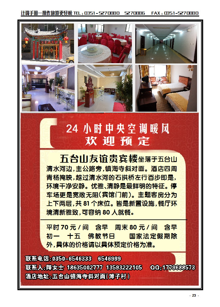 22  五台山友谊贵宾楼_p1