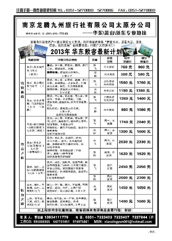 117  龙腾九州原分公司——华东专线_p1