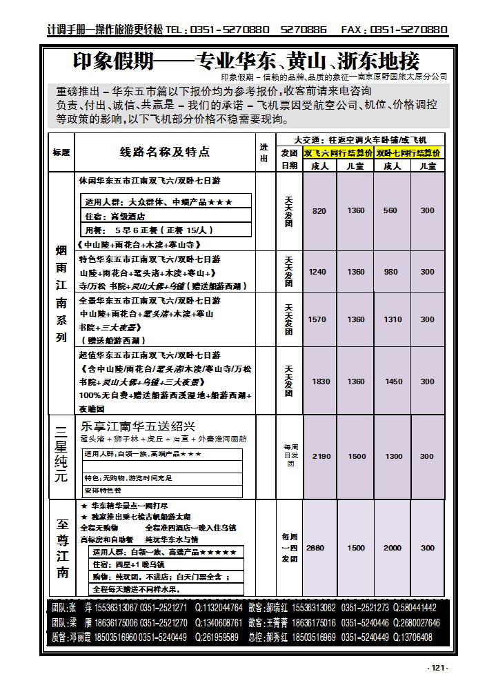 121  南京原野国旅太原分公司_p1