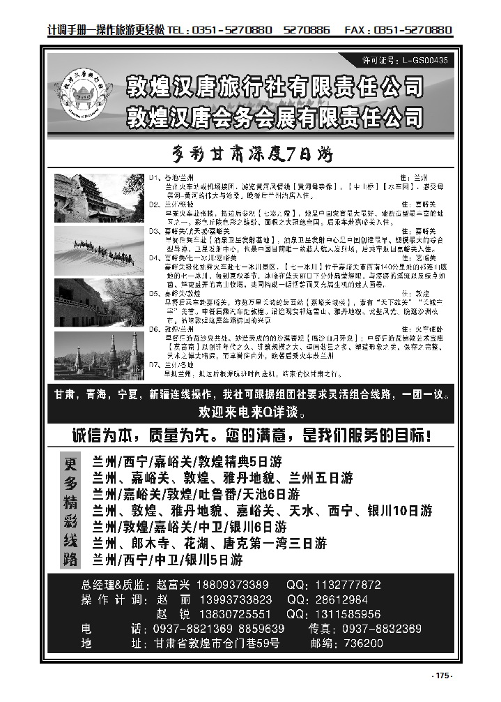 175  敦煌汉唐旅行 社有限公司_p1