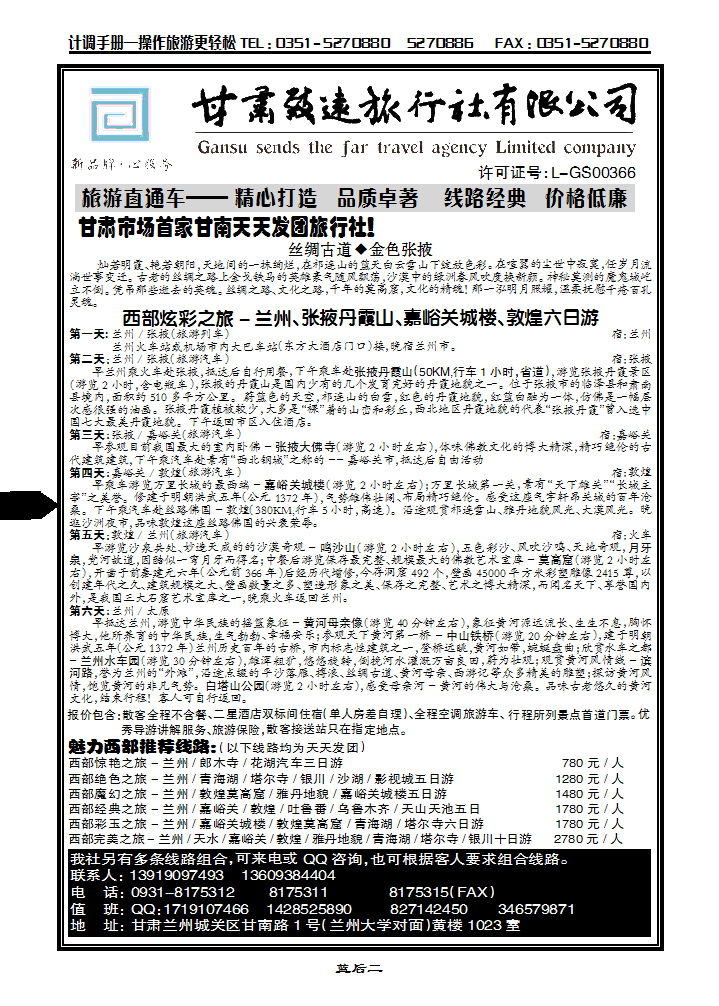 蓝后二  甘肃致远旅行社_p1