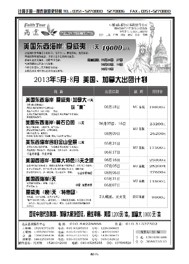 粉二  北京飞途美洲3-4月份计划_p1