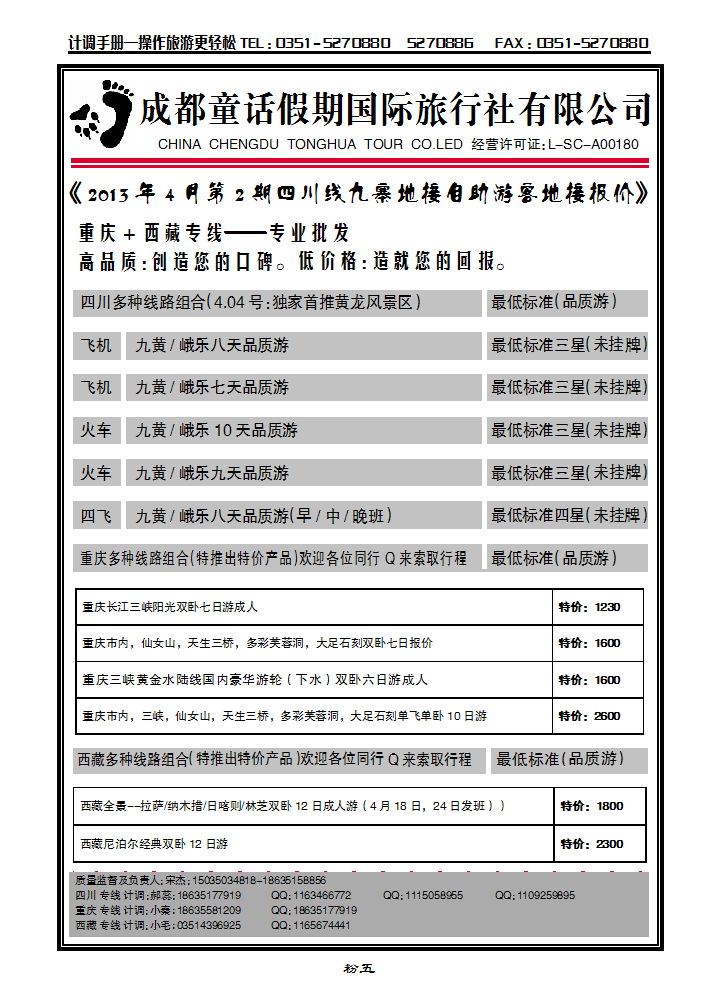 粉五  四川专线童话假期宋杰_p1
