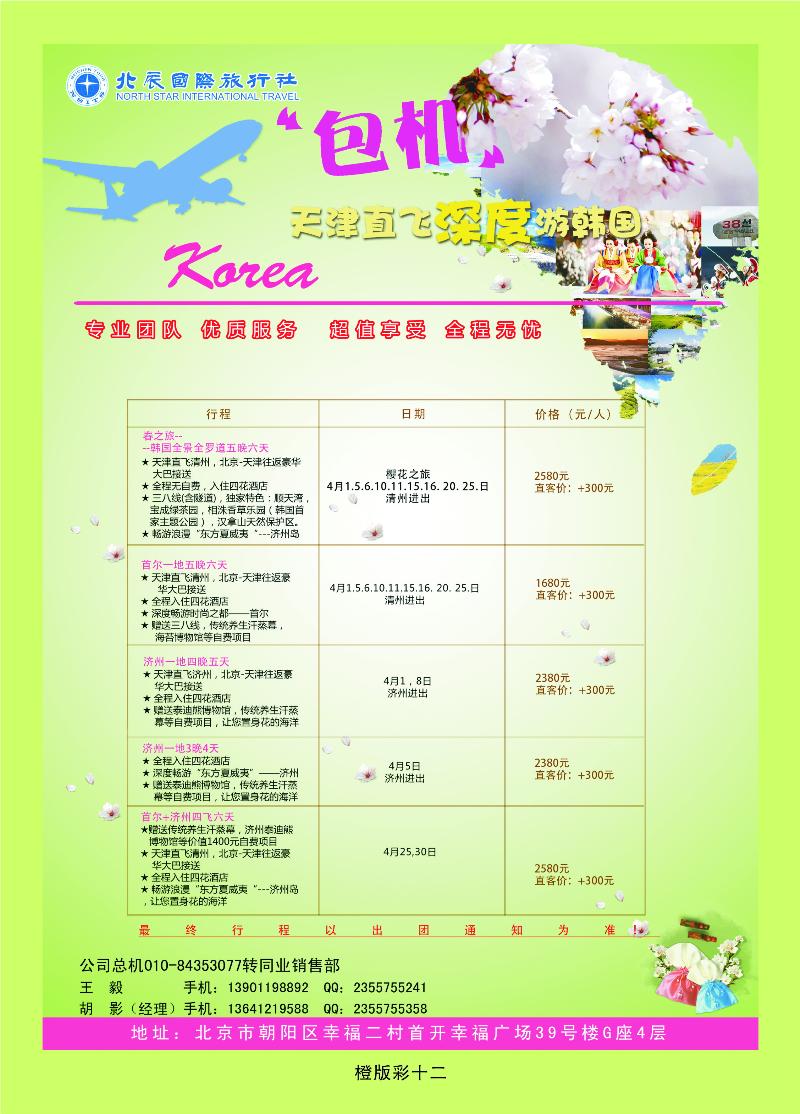 北辰国旅1