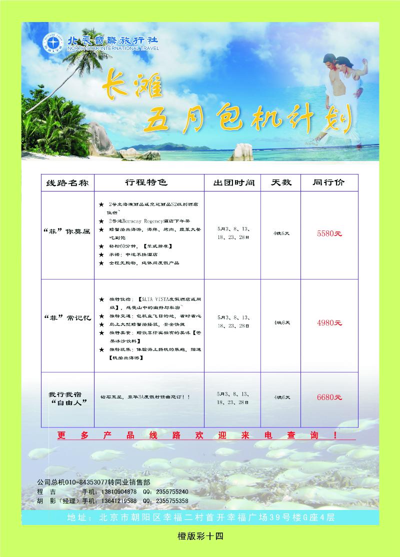 北辰国旅3