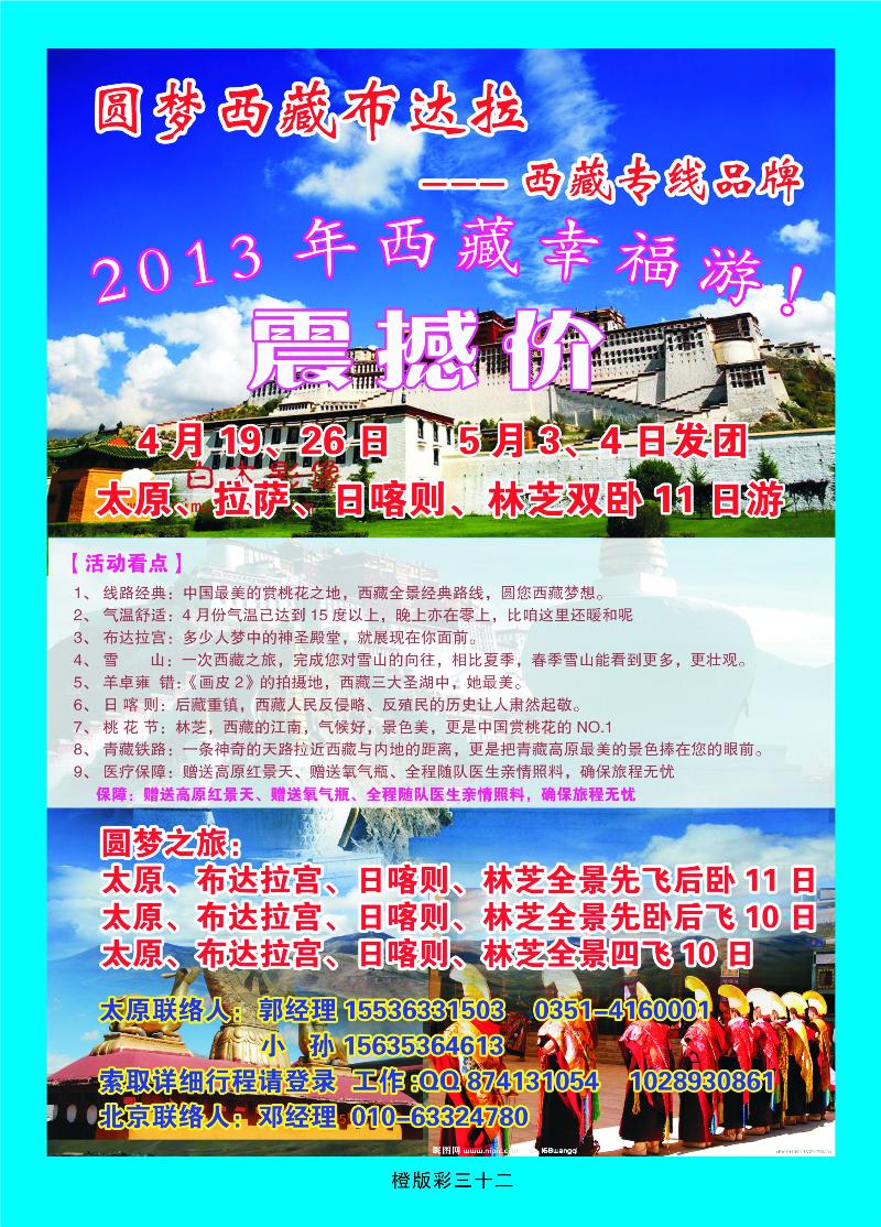 圆梦西藏布达拉西藏专线品牌