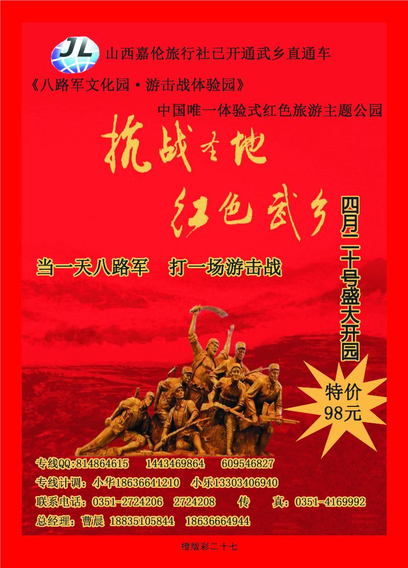 山西嘉伦旅行社—武乡直通车