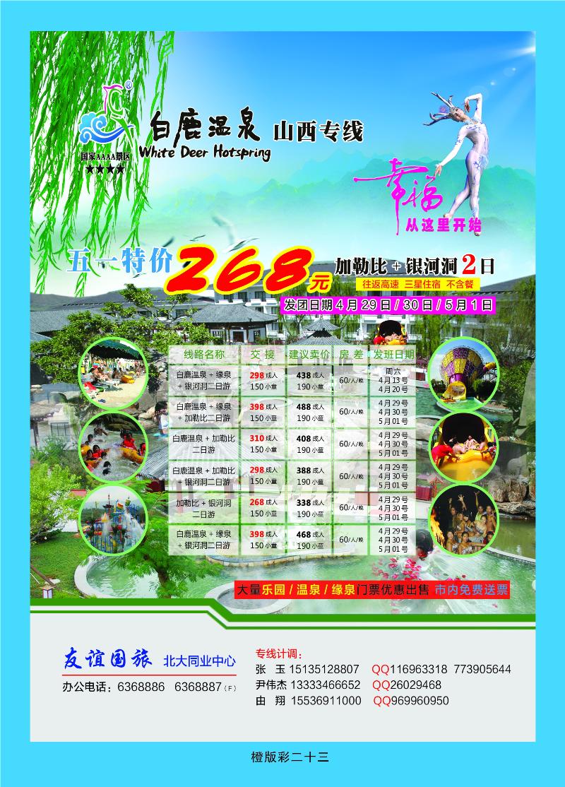 白鹿温泉 山西专线