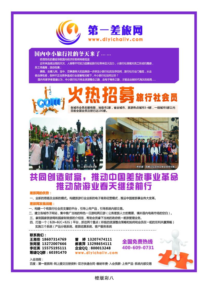 第一差旅网火热招商
