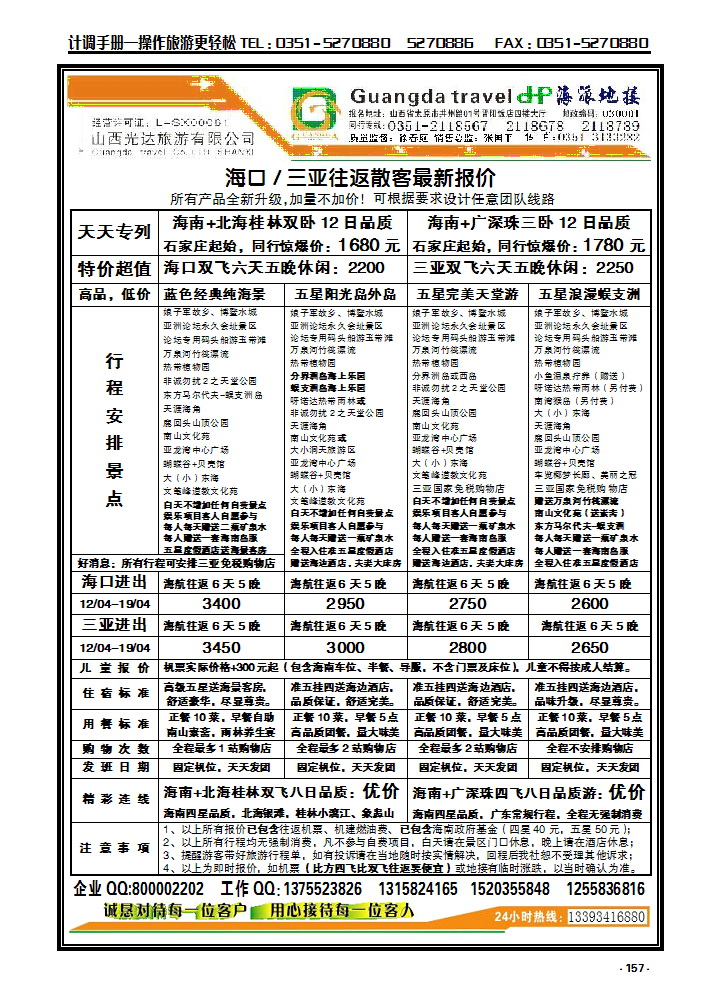 157  海派地接_p1