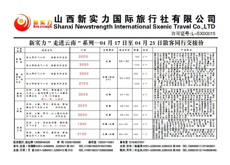 177  山西新实力国际旅行社有限公司_p1