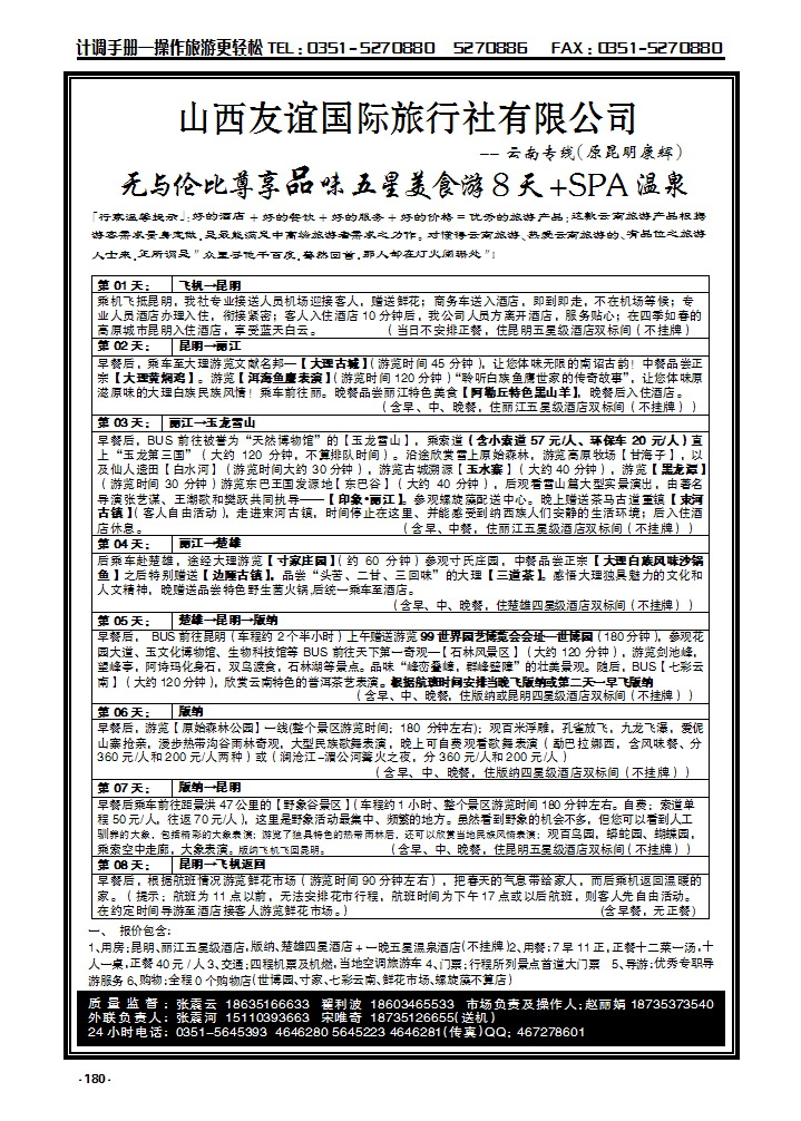 180  昆明康辉_p1