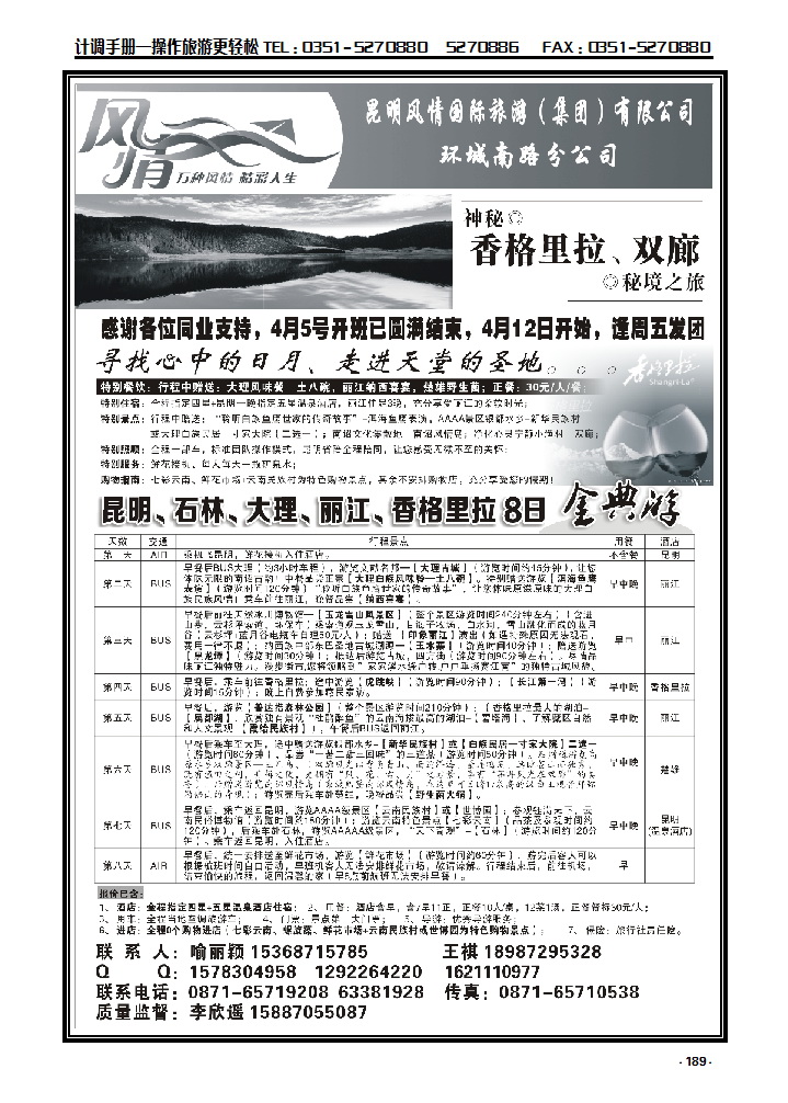 189  昆明风情国旅：昆大丽专线_p1