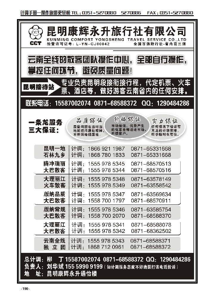 190  云南省全线地接_p1