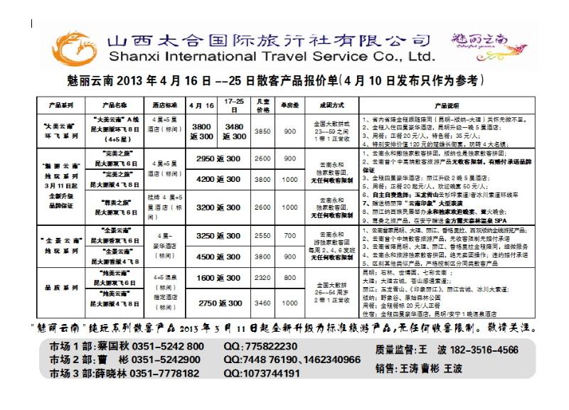 195  山西太合国际旅行社_p1