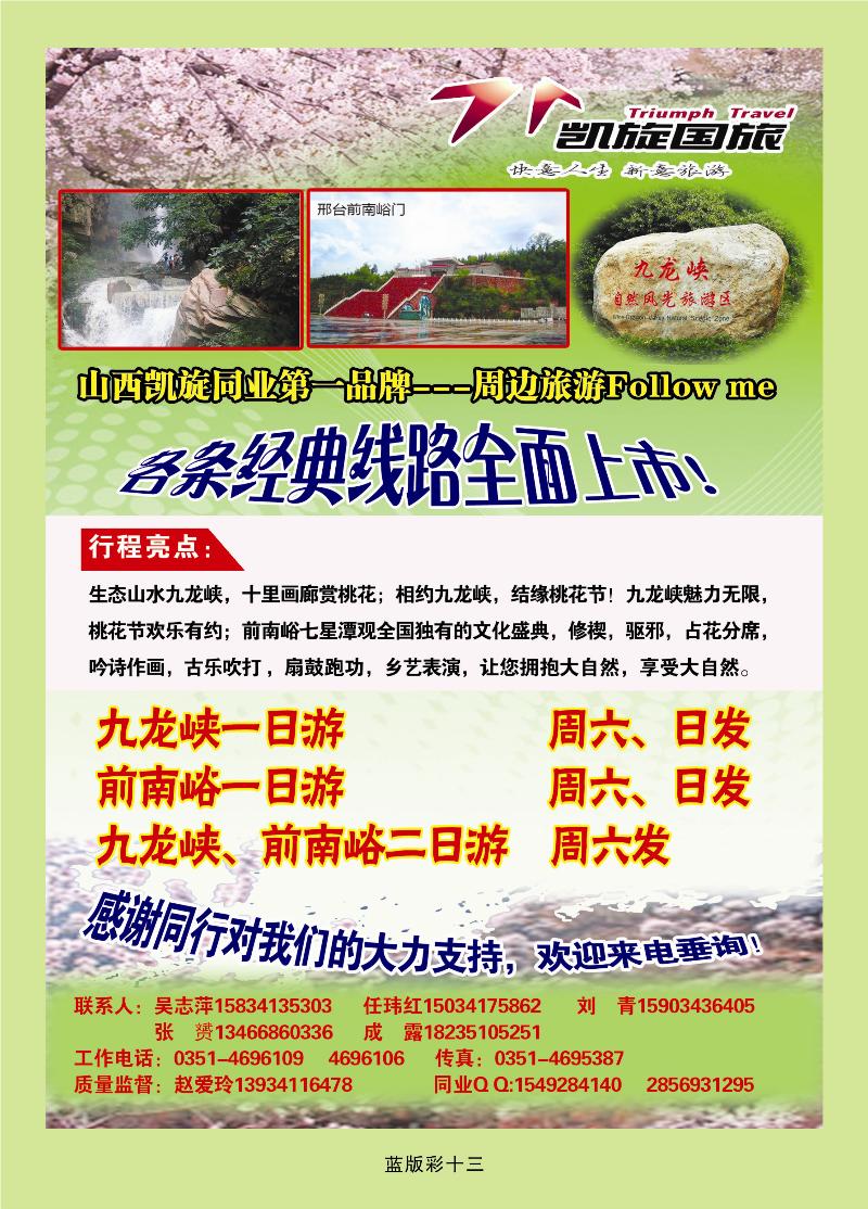 凯旋国旅周边同业2