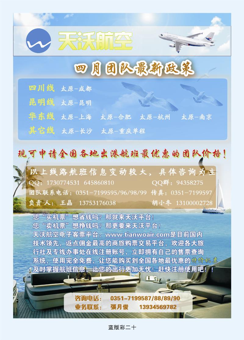 天沃航空