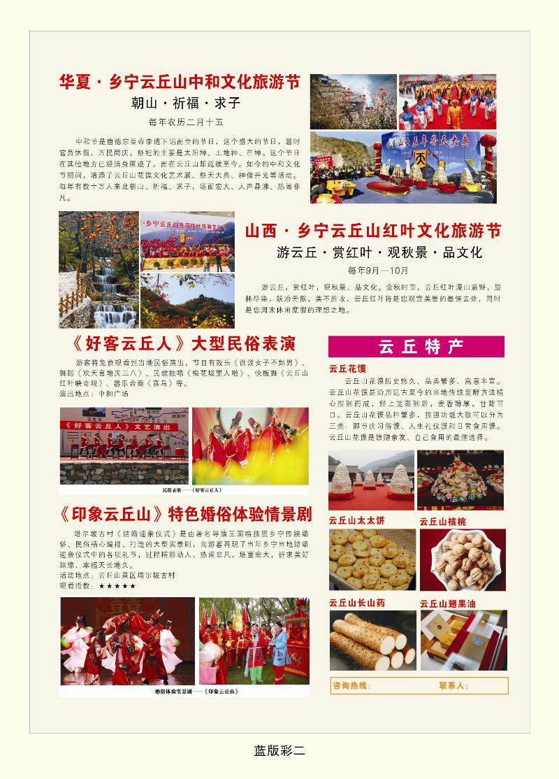山西 临汾 云丘山风景区1