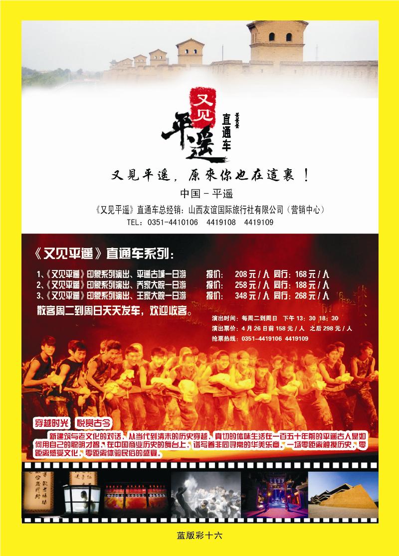 山西友谊国际旅行社 营销中心1