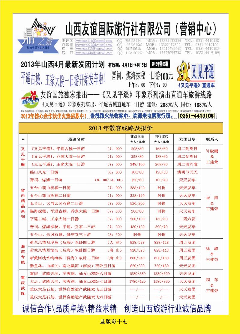 山西友谊国际旅行社 营销中心2