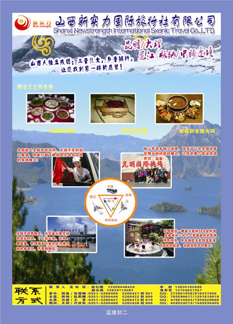 山西新实力国际旅行社有限公司