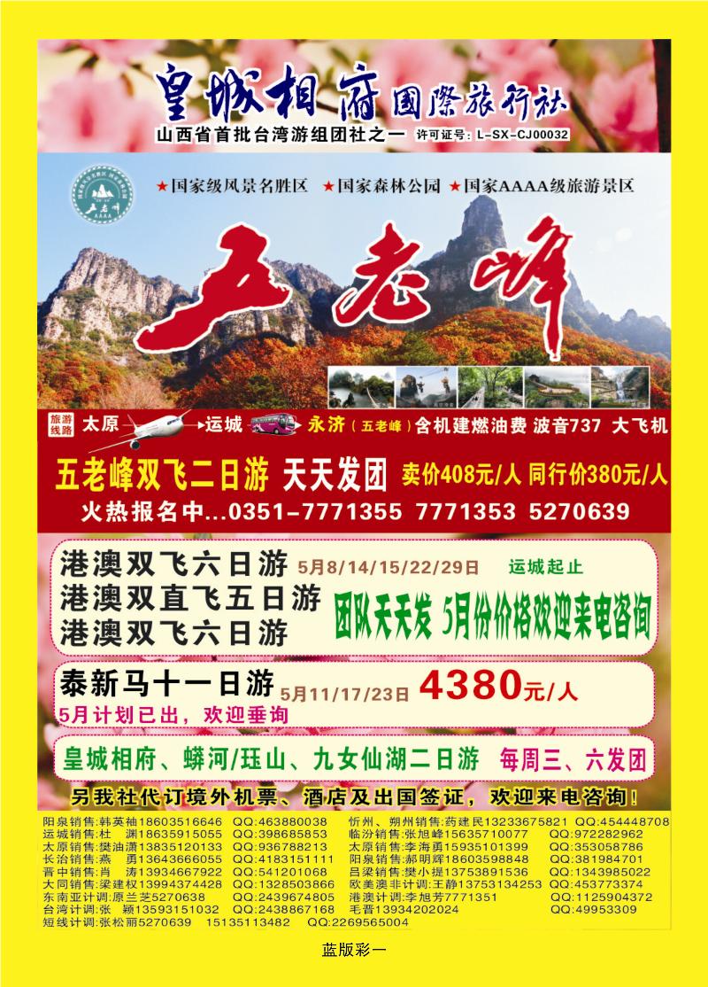 山西皇城相府国际旅行社