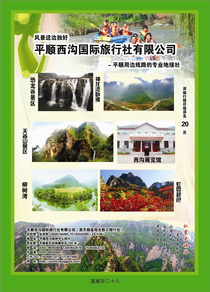 平顺西沟旅行社