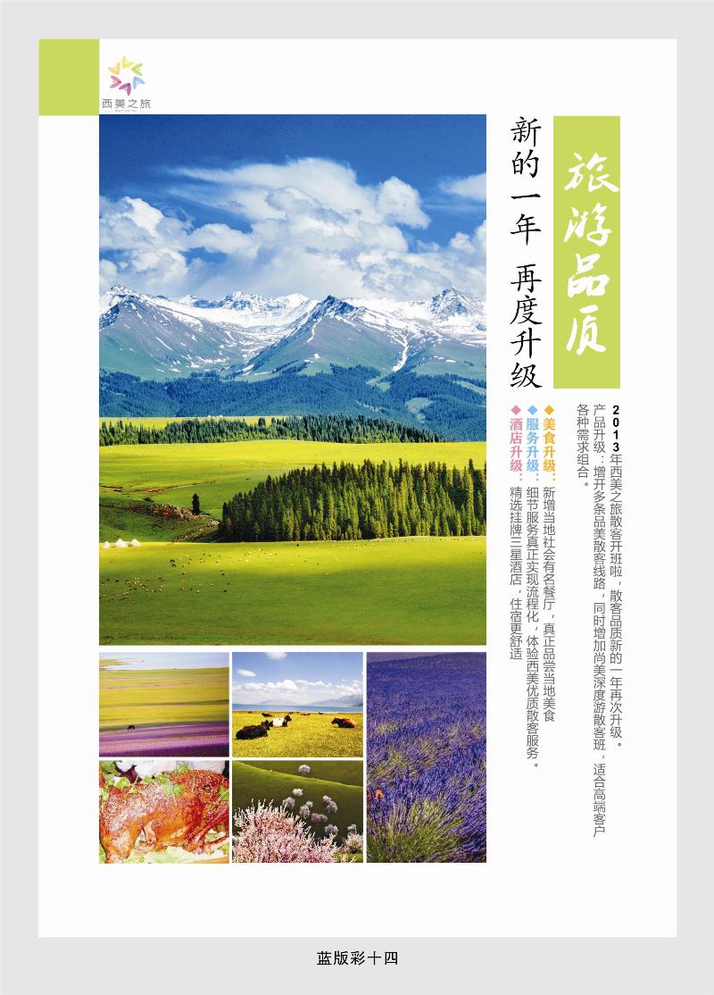 西美之旅1