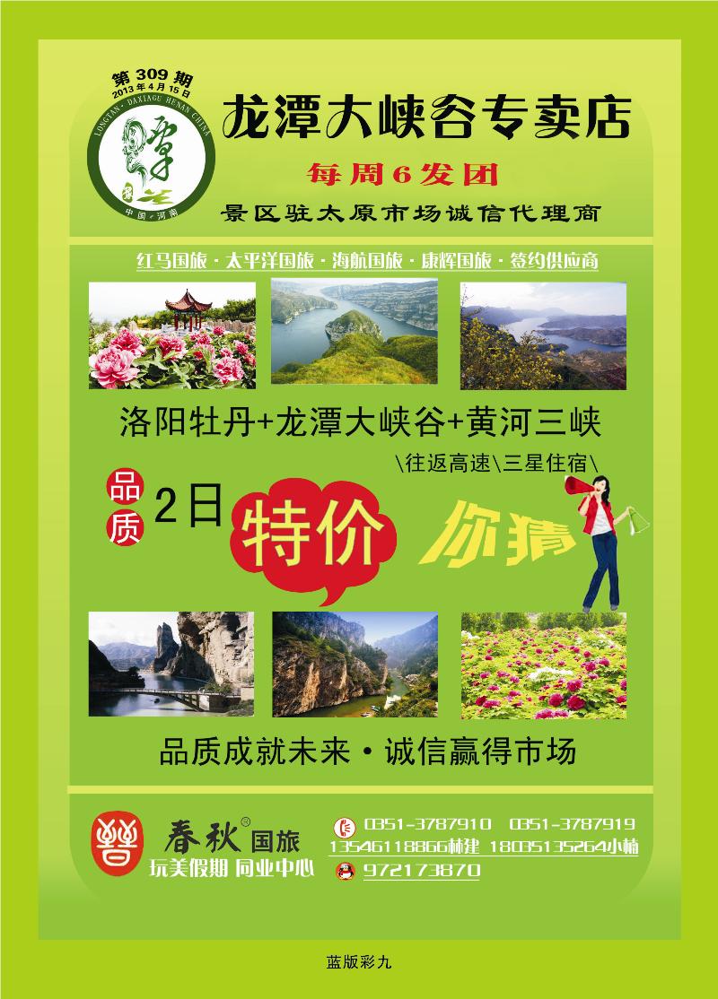 龙潭大峡谷专卖